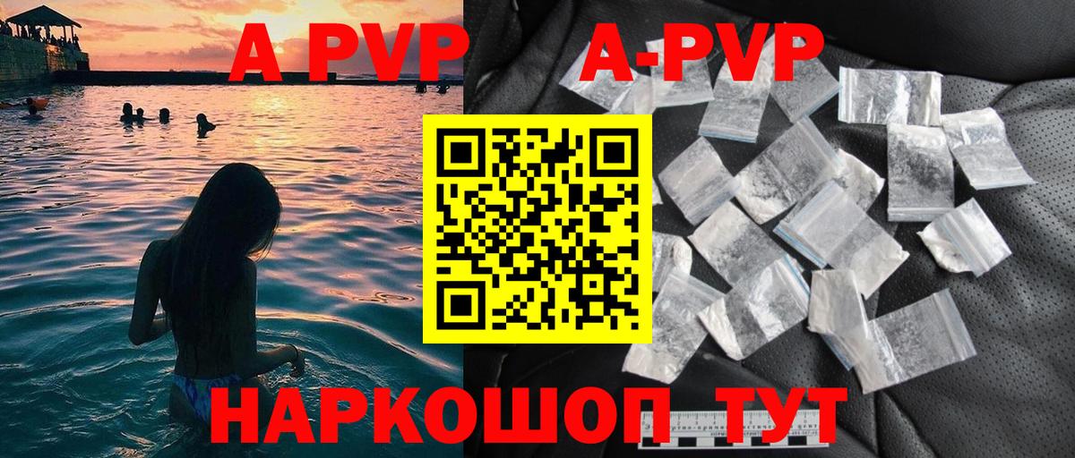 A-PVP VHQ Джанкой