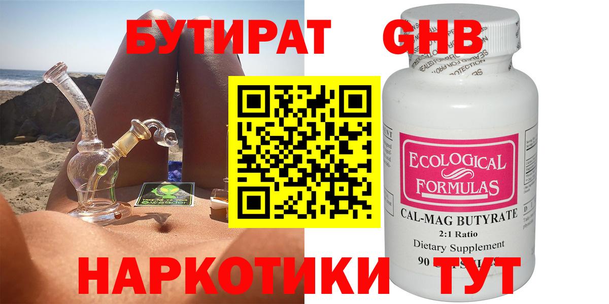 Бутират  Бутират бутик  Вход с VPN  Джанкой 