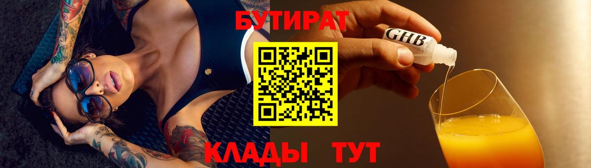Бутират BDO 33% Джанкой