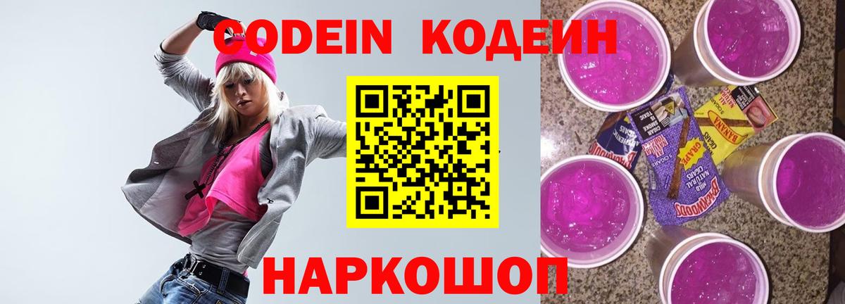 Джанкой  Codein напиток Lean (лин)  Кодеиновый сироп Lean напиток Lean (лин)  как найти   Вход с VPN 