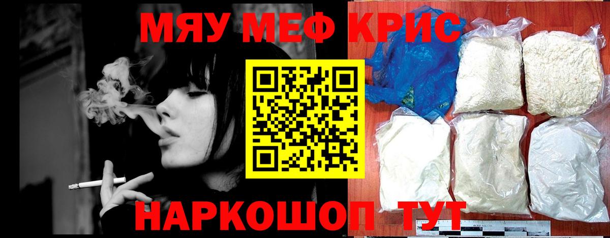 Джанкой  МЯУ-МЯУ кристаллы  МЕФ  МЕФ VHQ  где продают   Вход с VPN 