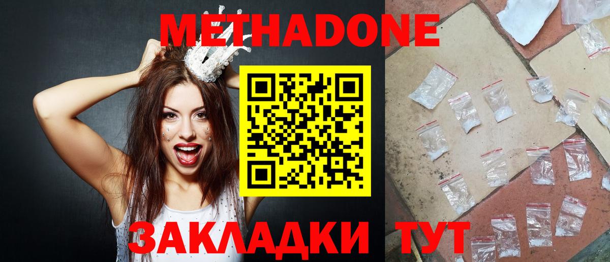 Метадон мёд Джанкой