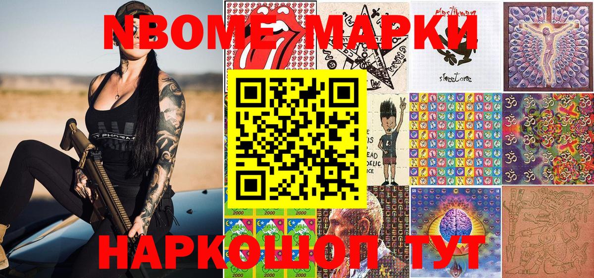 Марки 25I-NBOMe 1500мкг  Вход с VPN  что такое наркотик  Джанкой 