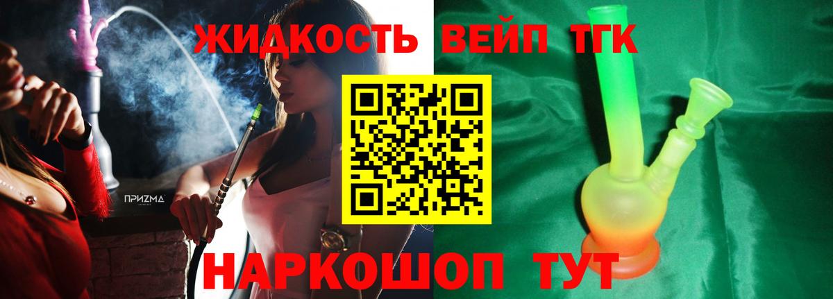 ТГК вейп Джанкой